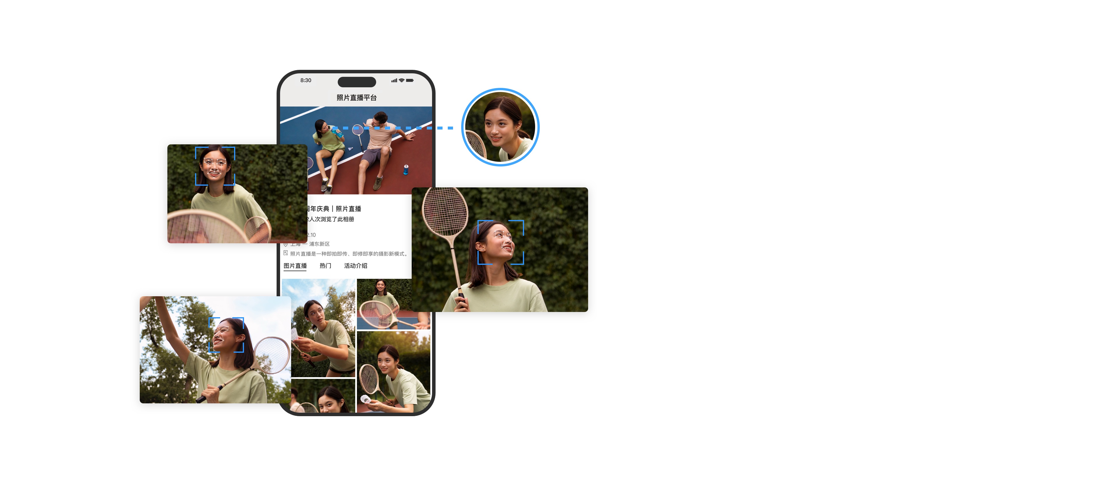 寸心照片直播AI人脸识别