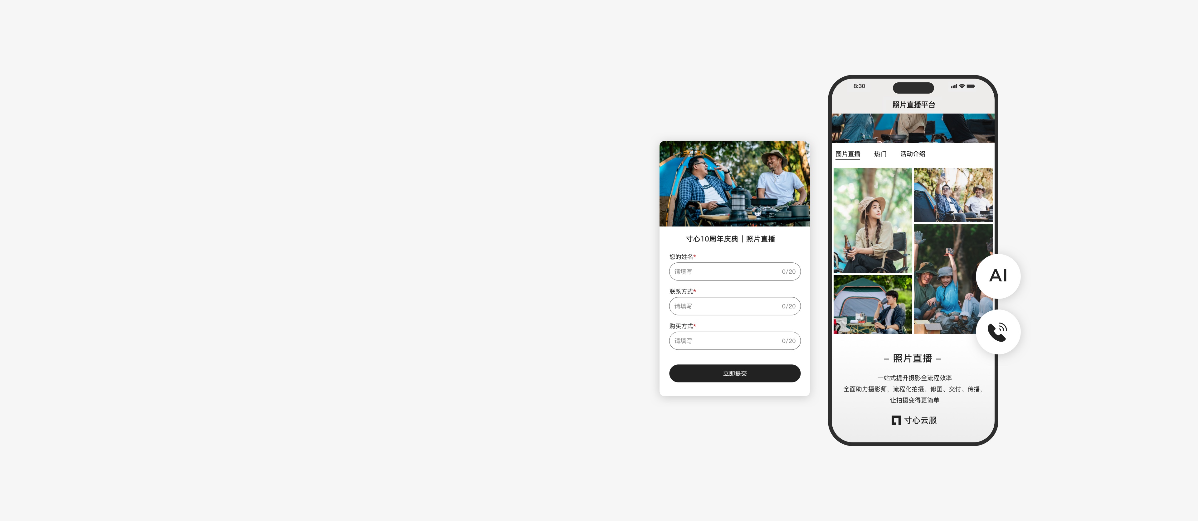 寸心照片直播营销获客