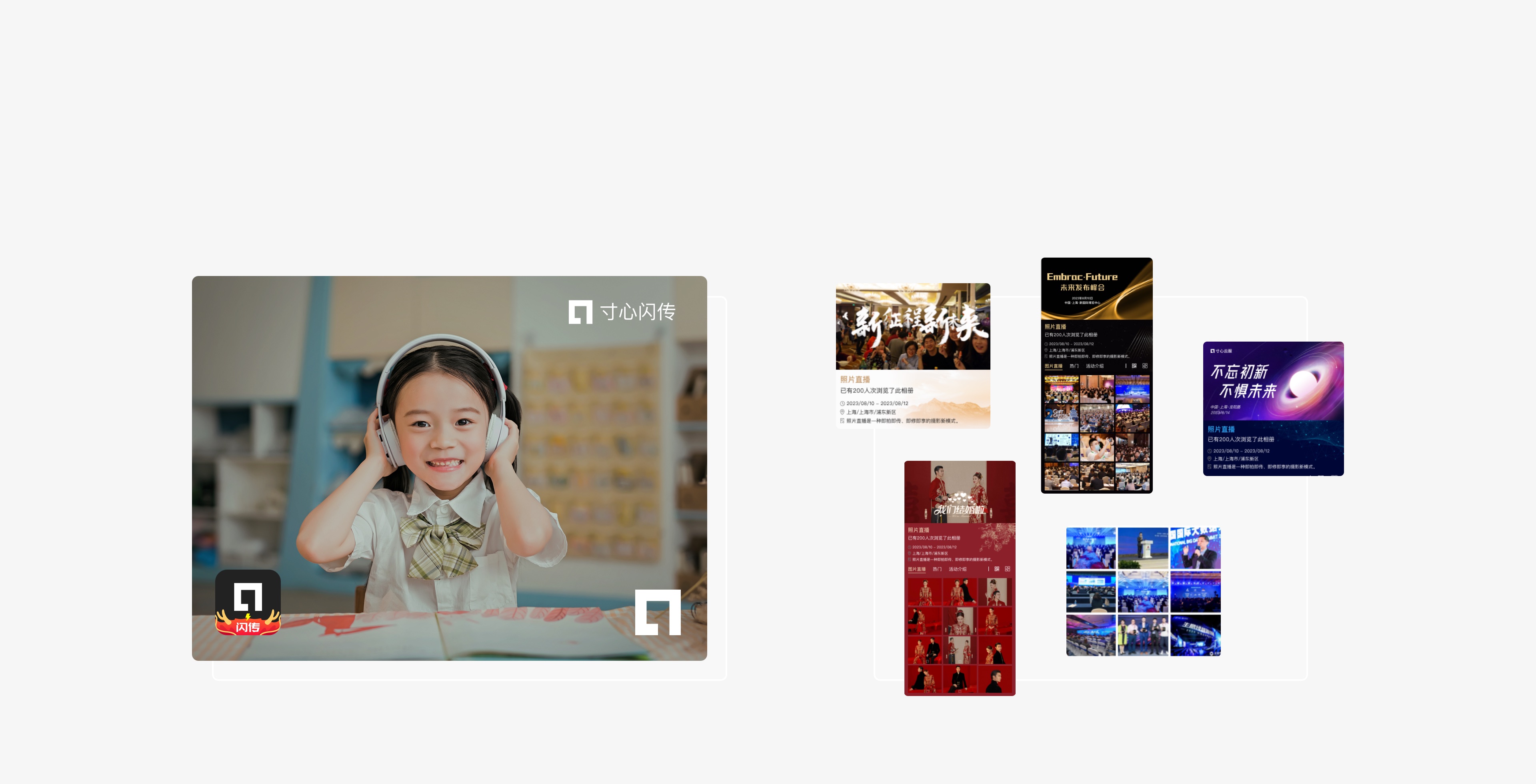 寸心照片直播自定义水印,精美模版